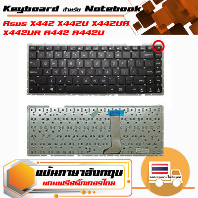 Asus keyboard (แป้นอังกฤษ, สีดำ) สำหรับรุ่น X442 X442U X442UA X442UR A442 A442U