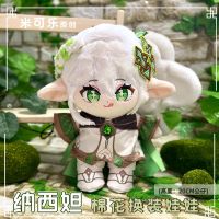 ใหม่20Cm เกม Genshin ผลกระทบตุ๊กตาผ้ากำมะหยี่ Nahida Plushie ตุ๊กตาผ้า Kawaii เปลี่ยนเสื้อผ้านุ่มของขวัญตุ๊กตายัดไส้