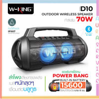 W-KING รุ่น D10 ลำโพง เบสแน่นทุกตัว RMS+Sub Bass แบบ Passive radiator ลำโพงบลูทูธ ลำโพงไร้สาย