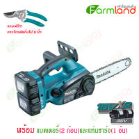 Makita เลื่อยโซ่ไร้สาย 250 mm (10 นิ้ว) รุ่น DUC252RT2