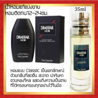 ?กลิ่นShopแท้?น้ำหอม #85 DN น้ำหอมผู้ชาย ติดทน12-24ชม.