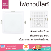 ใหม่ล่าสุด ไฟเพดาน ดาวน์ไลท์ LED RACER SQUARE RECESSED 6 วัตต์ DAYLIGHT ส่องสว่างทั่วบริเวณ ใช้ได้กับขั้วหลอดมาตรฐาน Downlight