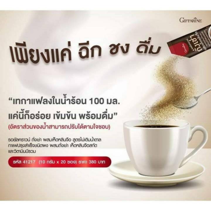 กิฟฟารีน-กาแฟถั่งเช่า-รอยัลคราวน์-กาแฟถั่งเช่าผสมเห็ดหลินจือ-ไม่มีน้ำตาล-กาแฟเพื่อสุขภาพ-coffee-giffarine