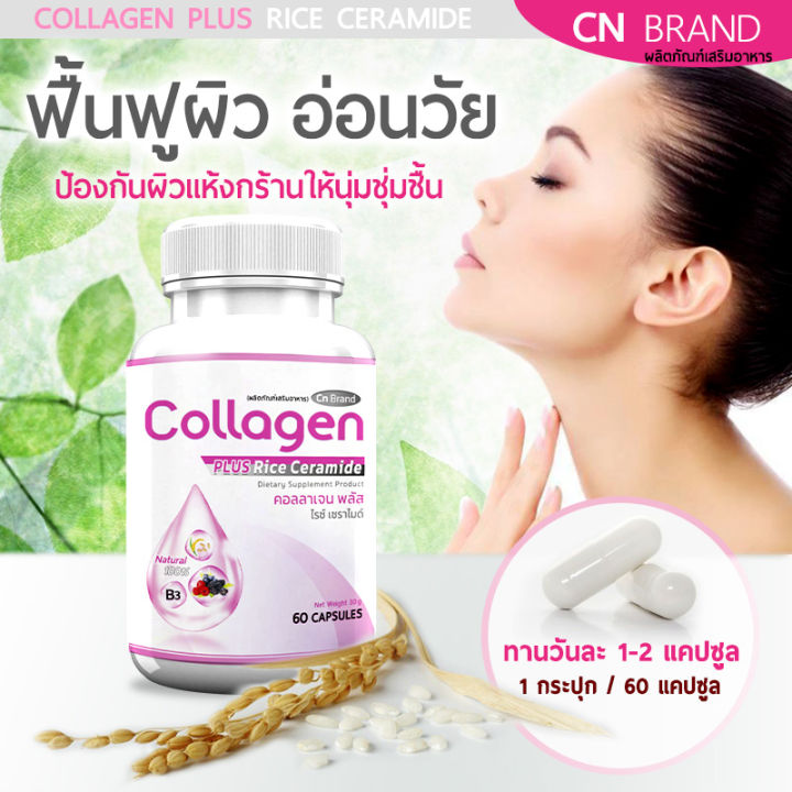 พร้อมส่ง-cn-collagen-ผลิตภัณฑ์เสริมอาหาร-คอลลาเจนกู้ผิวเสีย-ฟื้นฟูผิวอ่อนวัย-ป้องกันผิวแห้งกร้านให้นุ่มชุ่มชื้น-60-แคปซูล