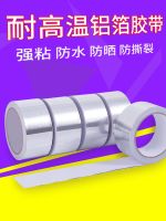 Thickened aluminum foil tape water heater leak-proof self-adhesive pipe tin foil sticker sealing waterproof heat insulation high temperature resistant tape 【JYUE】