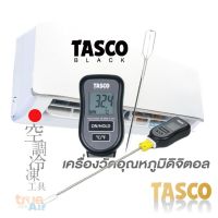 TASCO BLACK TBA50 เครื่องวัดอุณหภูมิดิจิทัล DIGITAL ออกแบบมาสำหรับงาน HVAC