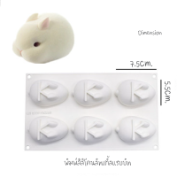 พิมพ์สิลิโคนกระต่ายน้อยน่ารัก | Rabbit mold