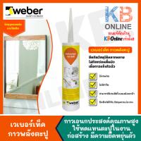 Weber เวเบอร์เท็ค กาวพลังตะปู กาวเอนกประสงค์คุณภาพสูง 280 มล.