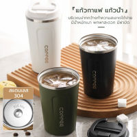 Coffee แก้วเก็บอุณหภูมิ[ร้อน-เย็น] ขนาด380-510 ml. เก็บได้สูงสุด 8 ชั่วโมง มีให้เลือก 2 ขนาด