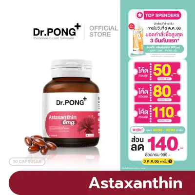 Dr.Pong Astaxanthin 6 mg AstaREAL from Japan แอสตาแซนธิน จากญี่ปุ่น Anti-aging supplement