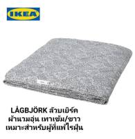 IKea ​✴️ แท้ LÅGBJÖRK ลัวบเยิร์ค ผ้านวมอุ่น  เทาเข้ม/ขาว เหมาะสำหรับผู้ที่แพ้ไรฝุ่น ผ้านวมผืนบาง ห่มเย็นสบาย