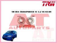 จานเบรคหน้า DF4309S VW BUS TRANSPORTER T5 3.2 V6 03-09 ยี่ห้อTRW ราคาต่อ1คู่