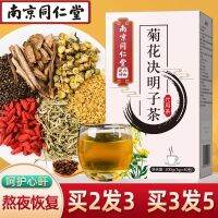 Nanjing Tong Ren Tang Chrysanthemum Wolfberry ชาขี้เหล็ก