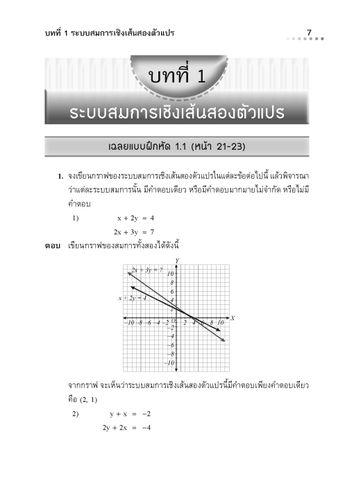 กุญแจคณิตศาสตร์-ม-3-เล่ม-2-รายวิชาพื้นฐาน-หลักสูตรใหม่