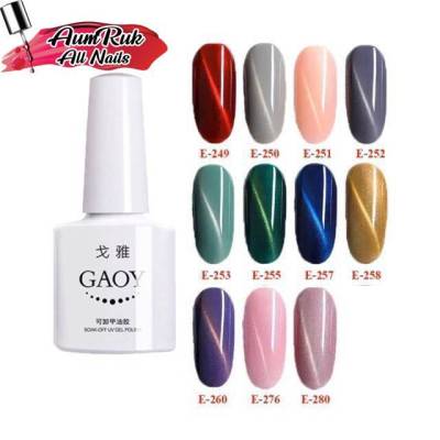 สีเจล Gaoy 7.3ml Cat eye แม่เหล็ก สีสวย เนื้อแน่น เงาวิ้ง ติดทนนาน