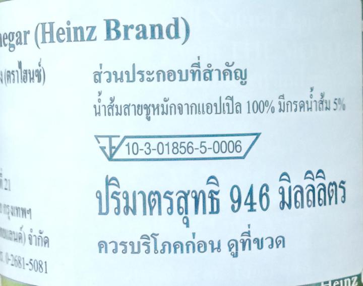 น้ำส้มสายชูหมักจากแอปเปิ้ล-ชนิดไม่ผ่านการกรอง-ตราไฮนซ์-946-มล-ผลิตโดย-คราฟท์-ไฮนซ์-ประเทศสหรัฐอเมริกา-apple-cider-vinegar