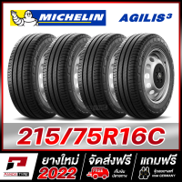 MICHELIN 215/75R16 ยางรถกระบะขอบ16 รุ่น AGILIS 3 จำนวน 4 เส้น (ยางใหม่ผลิตปี 2022)