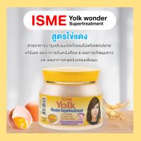 ครีมหมักผมไข่แดง ISME อิสมีทรีทเม้นท์ ครีมหมักผม สูตรไข่แดง ครีมหมักผมสมุนไพร นุ่มสลวย  สำหรับผมแห้งแตกปลาย ขนาด 250มล.