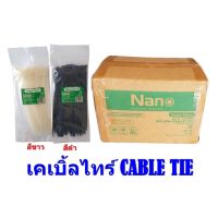 เคเบิ้ลไทร์ NANO สีขาว,สีดำ (100 ชิ้น/ถุง) ขนาด10-16