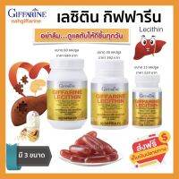 ส่งฟรี อาหารเสริม เลซิติน กิฟฟารีน Lecithin สกัดจาก ถั่วเหลือง ผสมแคโรทีนอยด์  และวิตามิน อี ชนิดแคปซูลนิ่ม  มี 3 ขนาด