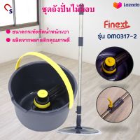 ถังปั่นไม้ม๊อบ FINEXT รุ่น DM0317-2 สีเหลือ-ดำ ชุดถังปั่นม็อบ พร้อมไม้ม็อบกลม ชุดไม้ม็อบ ไม้ถูพื้นสแตนเลส+ถังปั่น ไม้ม็อบอัตโนมัติ ไม้ถูพื้น