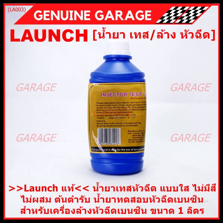 ราคาพิเศษ-gt-gt-launch-แท้-lt-lt-น้ำยาเทส-น้ำยาล้างหัวฉีด-ultrasonic-สำหรับเครื่องเทสหัวฉี-หม้อต้มหัวฉีดเบนซินทุกรุ่น-ไม่ติดไฟ-ไม่เป็นฟอง-ไม่ผสม