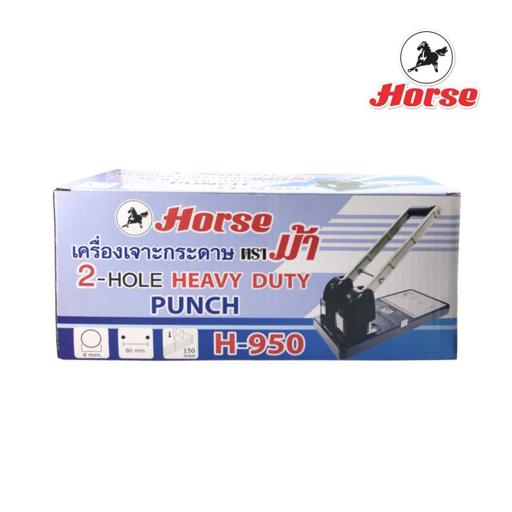 horse-ตราม้า-เครื่องเจาะกระดาษ-2-รู-heavy-duty-punch-ตราม้า-h-950-ขนาดใหญ่-จำนวน-1-ตัว