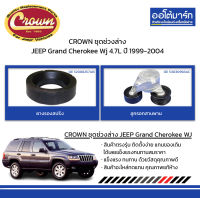 CROWN ยางรองสปริง, ลูกรอกสานพาน JEEP Grand Cherokee Wj 4.7L ปี 1999-2004