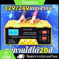 2023 เครื่องชาตแบต ตู้ชาร์จแบต เครื่องชาร์จ เครื่องชาร์จแบต ตู้ชาตแบต ทีชาร์จแบต เครื่องชาร์ตแบตรถยนต์ ชาจร์แบตเตอรี่ 12V-24Vแบบสากล กำลังไฟ 220W ชาตแบตเตอรี่ ตู้ชาร์ดแบตรี่ ที่ชาตแบตรถยน ชาร์จเจอร์ ตู้ชาจแบต เครื่องชาร์จแบตเตอรี่ ชาทร์แบตรถยนต์ เครื่องชา