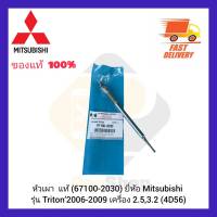 หัวเผา  แท้ (67100-2030) ยี่ห้อ Mitsubishi รุ่น Triton’2006-2009 เครื่อง 2.5,3.2 (4D56)