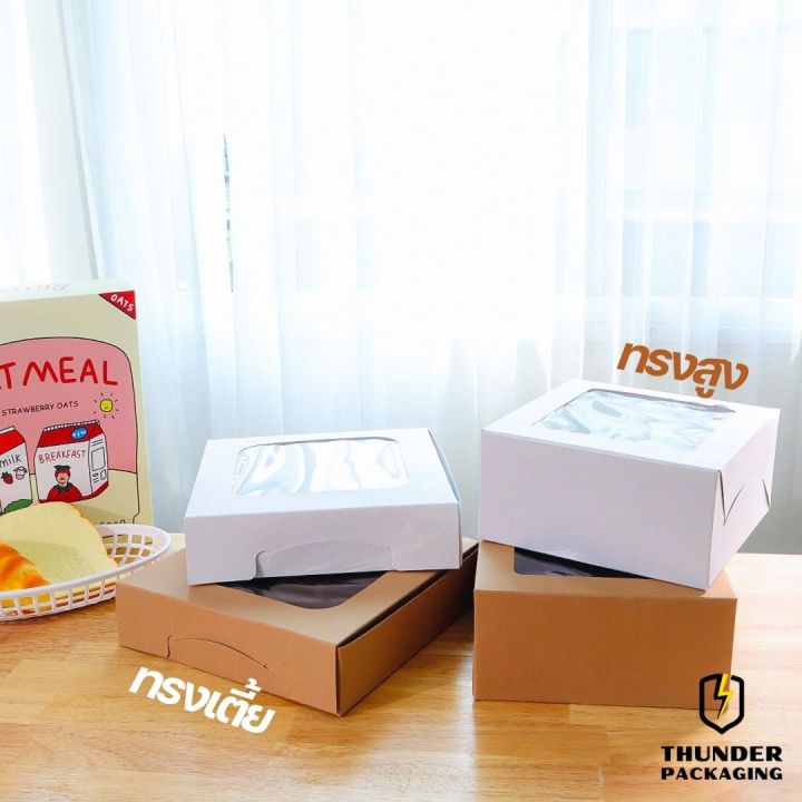กล่องเค้ก-1-ปอนด์-แพ็ค10ชิ้น-กล่องใส่ขนมเค้ก-กล่องกระดาษใส่ขนม-กล่องจัดเบรค-กล่องเค้ก-กล่องเค้กโบราณ-กล่องบราวนี่