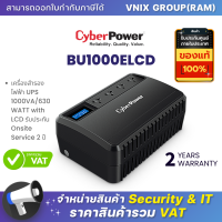 BU1000ELCD CyberPower เครื่องสำรองไฟฟ้า UPS 1000VA/630WATT with LCD รับประกัน Onsite Service 2 ปี By Vnix Group