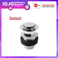 สะดืออ่าง ล้างหน้า สะดือ อ่างล้างหน้า แบบกด RASLAND รุ่น RA 151617(F) สีโครเมี่ยม