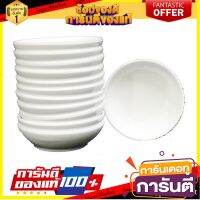 The Best!! เอโร่ ถ้วยน้ำจิ้มเมลามีน สีขาวครีม ขนาด 2.5 นิ้ว aro Sauce Dish 2.5" White.