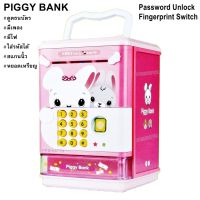 (T18) ตู้เซฟ ตู้ออมสิน Piggy Bank ของเล่นเด็ก มีไฟ มีเพลง Password Unlock + Fingerprint ของแท้ มี มอก.