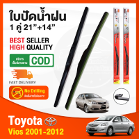 ?ก้านปัดน้ำฝน Toyota Vios 2001-2012 (21"+14") 1 คู่ โตโยต้า วีออส Gen 1,2 ยางปัดน้ำฝน ยางปัด ใบปัด ยางซิลิโคน Wiper?