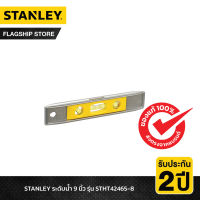 STANLEY รุ่น STHT42465-8-30 ระดับน้ำ 9 นิ้ว STHT42465-8 STANLEY