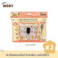 Baby Moby ชนิดเติม ผ้าก๊อซ รุ่นหัวเกลียว แพ็ค 2 ห่อ