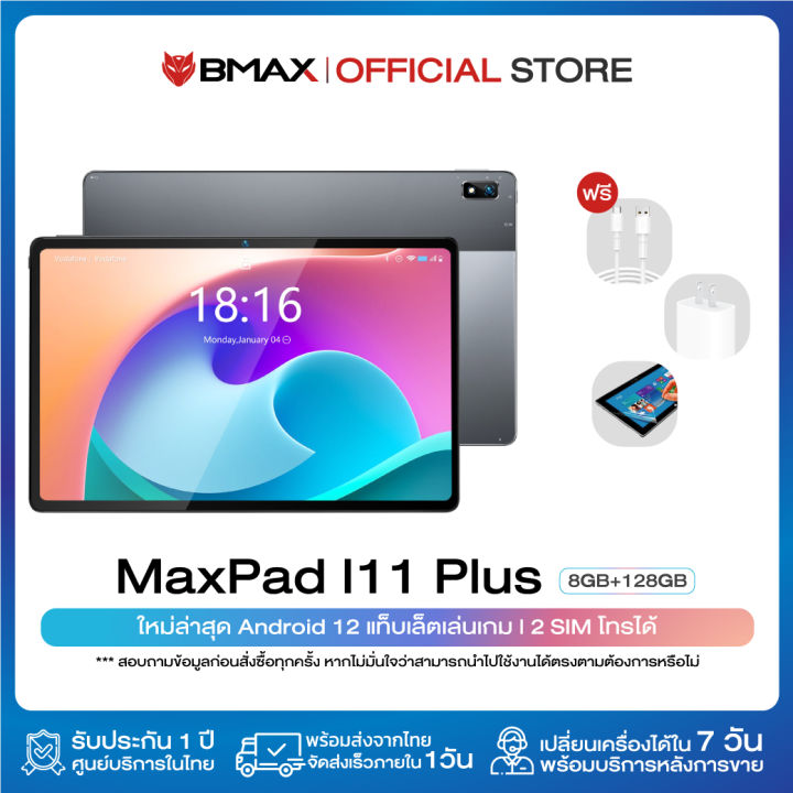 free-case-bmax-i11-plus-แท็บเล็ต-10-4-นิ้ว-cpu-t616-octa-core-8gb-128gb-android-12-แท็บเล็ตเล่นเกม-ประกันไทย-1-ปี