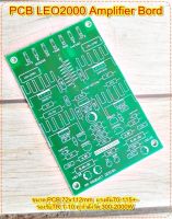 PCBแผ่นไดร์ขยายเสียงรุ่นLEO2000 Amplifier Bord แผ่นPCB ชนิด FR-4 อีพ๊อกซี่แข็งแรง โมดูลขยายเสียง จำนวน1แผ่น