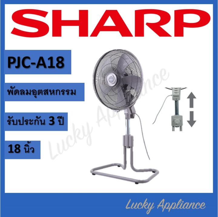 sharp-พัดลมอุตสาหกรรมปรับระดับ-18-นิ้ว-รุ่น-pjc-a18-ของแท้รับประกันศูนย์ชาร์ป