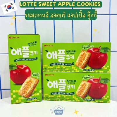 NOONA MART  - ขนมเกาหลี ลอตเต้ แอปเปิ้ล คุ๊กกี้ - Lotte Sweet Apple Cookies 230g