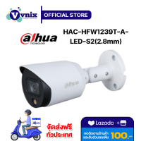 HAC-HFW1239T-A-LED-S2(2.8mm) กล้องวงจรปิด Dahua 2MP Full Color HDCVI  Bullet Camera