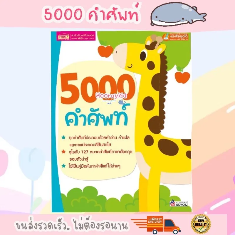 ถูกที่สุด. ลด 30% ] 5000 คำศัพท์ เล่มยีราฟ [ ลดเฉพาะวันนี้.บริการเก็บเงินปลายทาง  ]. | Lazada.Co.Th