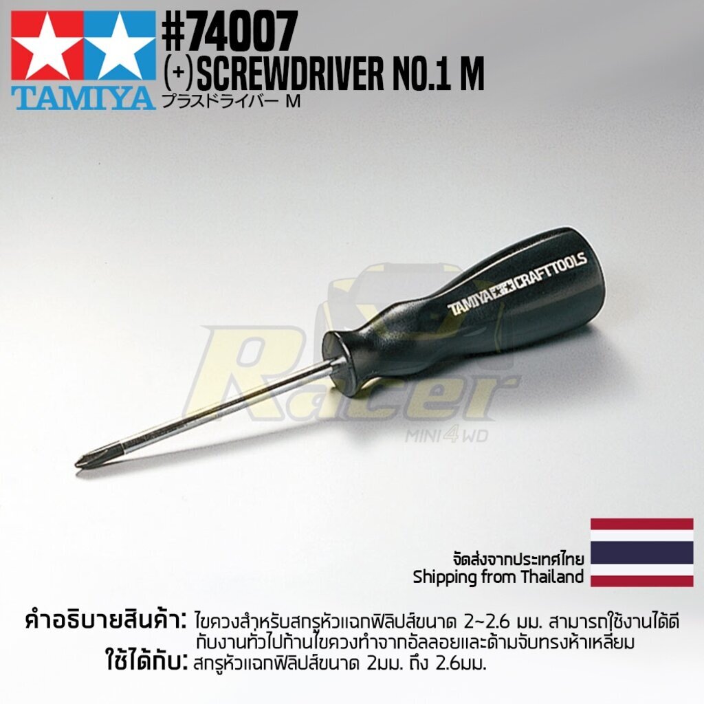 Tamiya 74007 Craft Tools Screwdriver No.1-M +