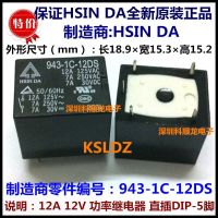 【CC】✕■  100 Original New HSIN DA 943-1C-5D 943-1C-5DS 943-1C-12D 943-1C-12DS 943-1C-24D 943-1C-24DS 5PINS 12A 5V 12V 24V Relay