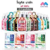 แผ่นมาส์กหน้า โรจูคิส Rojukiss Poreless 5X Intensive/ Hydrogel Minerals Mask 7/ Supercharge Supersoft 25ml.