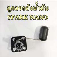 YAMAHA แท้ศูนย์ ลูกลอยถังน้ำมัน SPARK NANO (50P-H5752-01) สำหรับ สปาร์ค นาโน (SENDER UNIT ASSY, FUEL)