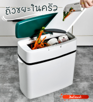 ถังขยะ แถมฟรีถุง1ม้วน Rubbish bin ถังขยะทั่วไป ดีไซน์เรียบหรู ทันสมัย น้ำหนักเบา ความจุ 14 ลิตร ถังขยะฝากดสปริง