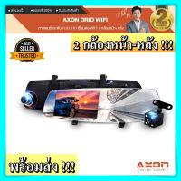 กล้องติดรถยนต์ Axon DRIO WIFI 2 กล้องหน้าหลัง มี wifi แจ้งเตือนออกนอกเลน กล้องติดรถยนต์หน้าหลัง กล้อง กระจกมองหลัง กล้องติดรถยนต์ axon ของแท้100%